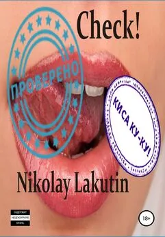 Nikolay Lakutin - Check!