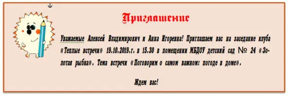 Листовкаприглашение на заседание клуба Как любая встреча любой - фото 2