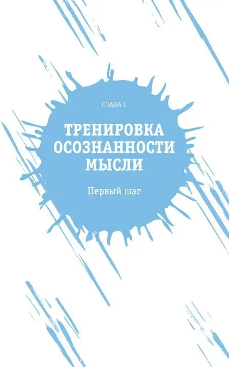 Быть полностью вовлеченным в какоето занятие означает быть погруженным в - фото 5