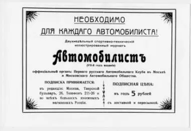 АВТОМОБИЛИСТЫ ИНОСТРАННЫЕ В РОССИЙСКОЙ ИМПЕРИИ участие граждан из разных стран - фото 4