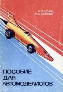 АВТОМОДЕЛЬНЫЙ СПОРТ спортивные состязания с моделями автомобилей которые - фото 7