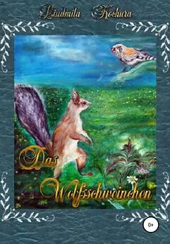 Людмила Кочура - Das Wolfsschweinchen. Немецкая версия сказки «Волко-поросенок»