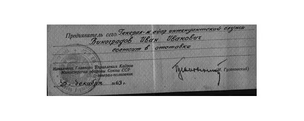 Архивные записи Звание полковник интендантской службы в РККА с 1918 года - фото 3