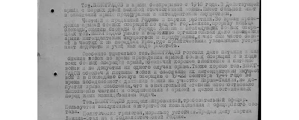 Тов ВИНОГРАДОВ в армии беспрерывно с 1918 года В Действующей армии с первых - фото 7