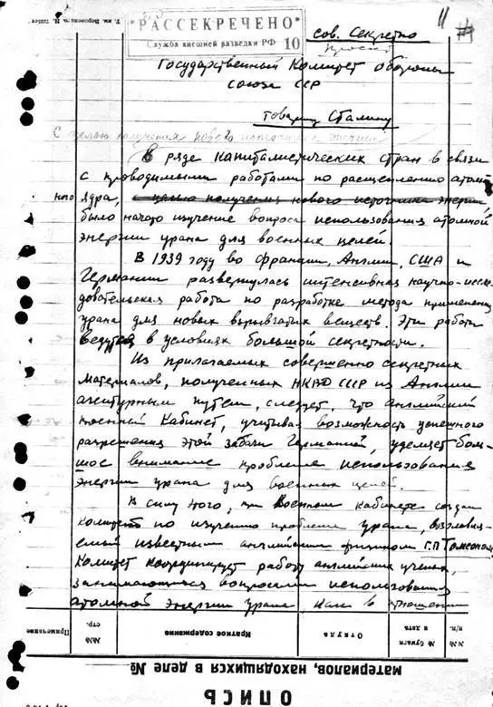 Проект письма НКВД СССР председателю ГКО ИВСталину о содержании - фото 11