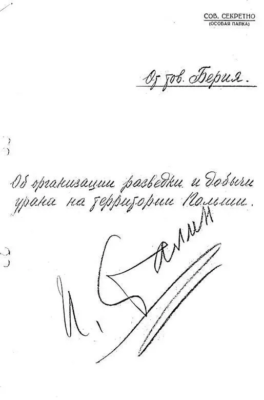 Такие автографы ИВ Сталина стоят на большинстве документов Атомного проекта - фото 15
