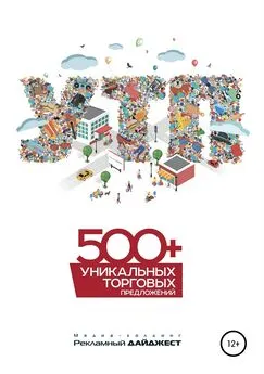 Иван Пилевин - 500+ уникальных торговых предложений