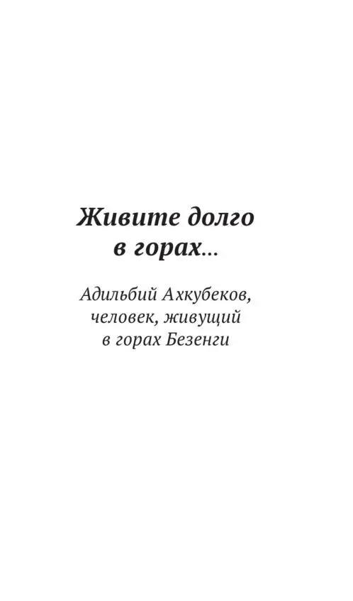 Слова благодарности Мне никогда бы не удалось написать эту книгу без помощи и - фото 1