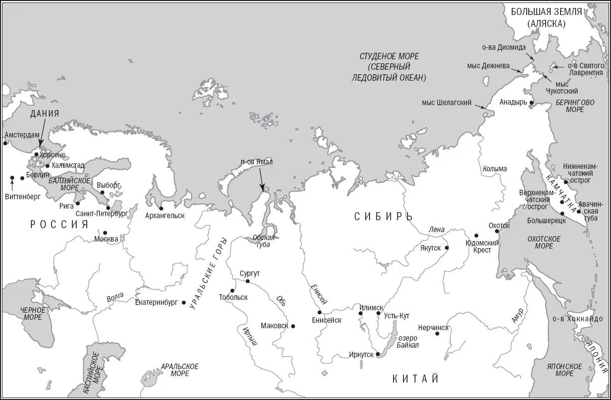 Пролог На краю света Осенью 1741 года русский корабль Святой Петр больше - фото 4