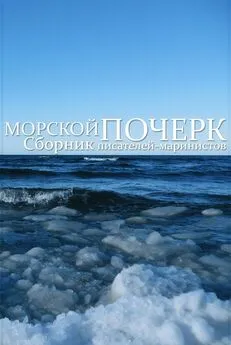 Array Сборник - Морской почерк