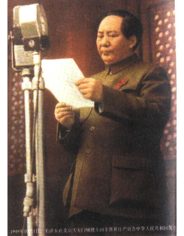 Мао Цзэдун Выдержки из произведени - фото 1