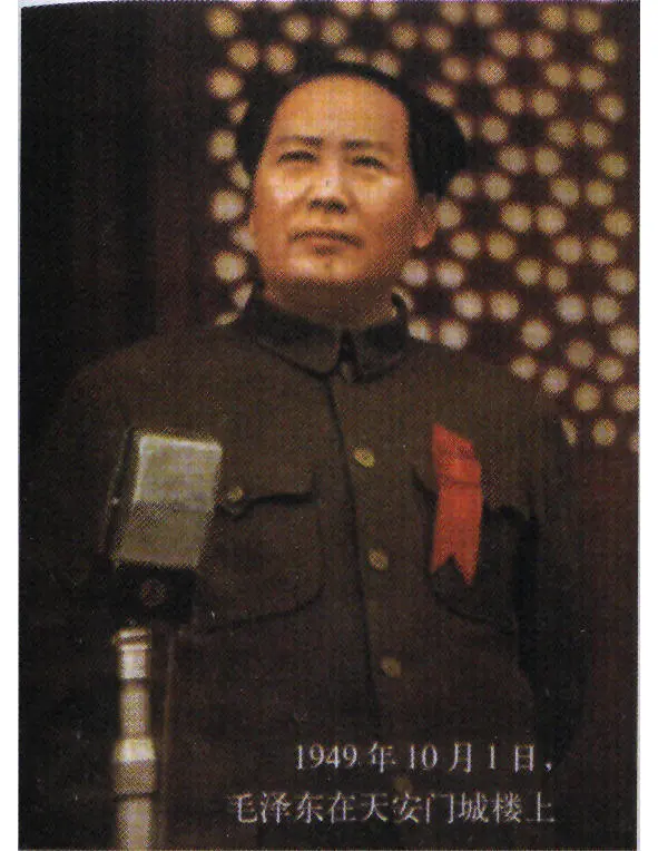 Китай в XIX первой половине XX веков К 70летию провозглашения Китайской Народной Республики - фото 2