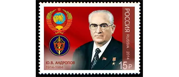 Почтовая марка 2014 Отрепетированную в Грузии схему Андропов использовал в - фото 11