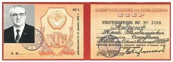 Удостоверение Андропова Контрпереворот был кульминацией борьбы которая - фото 18