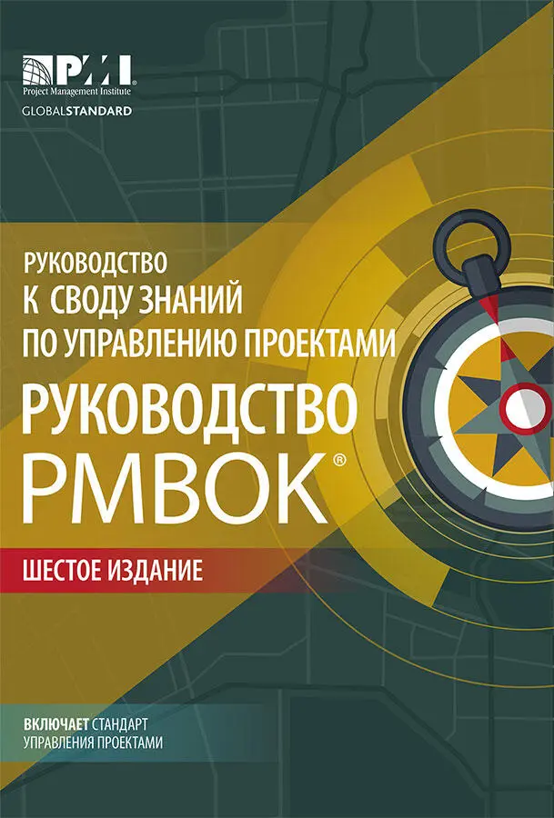 Уведомление Публикуемые Институтом управления проектами Project Management - фото 1