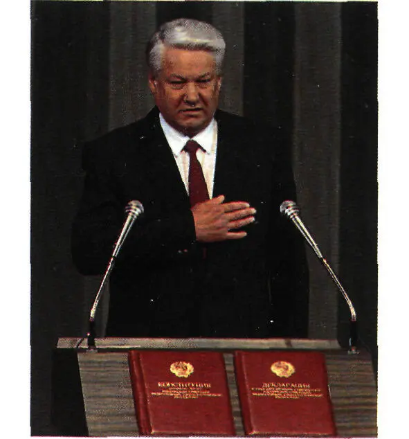 Июль 1991 года Присяга Президента народам России Борис Николаевич - фото 1
