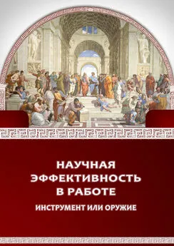 Л. Шиповалова - Научная эффективность в работе