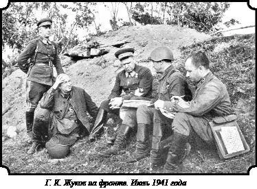 Г К Жуков на фронте Июль 1941 года Фон Лееб перебросил изпод Урицка - фото 6