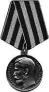 Священнослужители пожалованные Георгиевской медалью За храбрость - фото 5