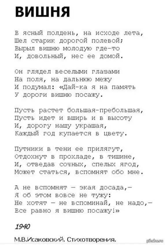 Моё первое стихотворение оставшееся в моей памяти до сих порпомню наизусть - фото 16