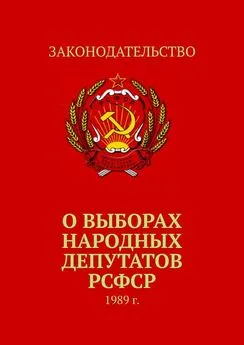 Тимур Воронков - О выборах народных депутатов РСФСР. 1989 г.