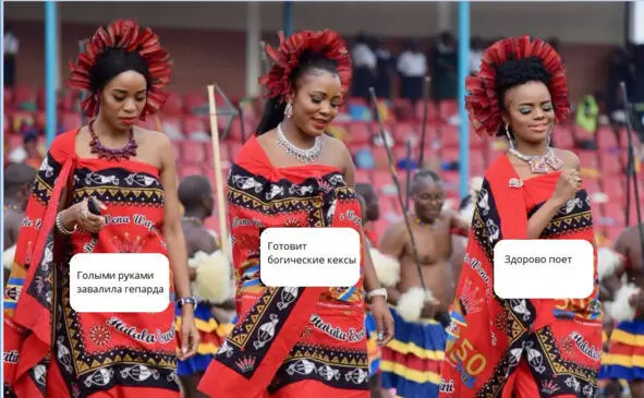 Рис1 Претендентки в жёны короля Свазиленда Так и в нашей цивилизованной - фото 1