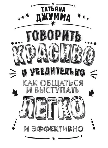 Друзья в ваших рука уникальная книга На этих страницах собран десятилетний - фото 1