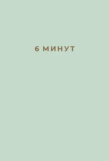 В основе ежедневника лежит простой принцип обращать внимание нужно не только - фото 5