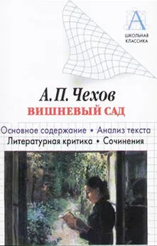 Игорь Родин - А. П. Чехов «Вишневый сад». Краткое содержание. Анализ текста. Литературная критика. Сочинения