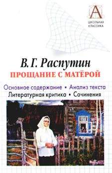 Игорь Родин - В. Г. Распутин «Прощание с Матерой». Основное содержание. Анализ текста. Литературная критика. Сочинения