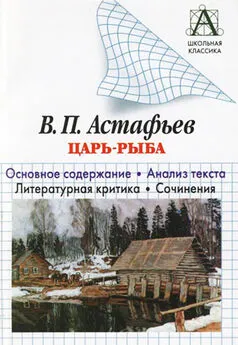 Игорь Родин - В. П. Астафьев «Царь-рыба». Основное содержание. Анализ текста. Литературная критика. Сочинения