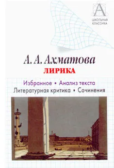 Игорь Родин - А. А. Ахматова. Лирика. Избранное. Анализ текста. Литературная критика. Сочинения.