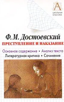 Игорь Родин - Ф. М. Достоевский «Преступление и наказание». Основное содержание. Анализ текста. Литературная критика. Сочинения