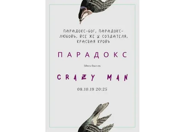 Парадокс верить в бога но не в факты Верить слепо и не правдой в темноту - фото 2