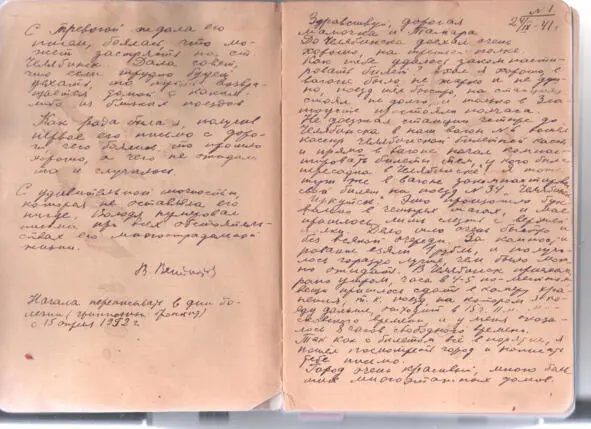 ПРЕДИСЛОВИЕ В пасмурное утро 1941 года мой сын Володя уехал учиться в Томск в - фото 2