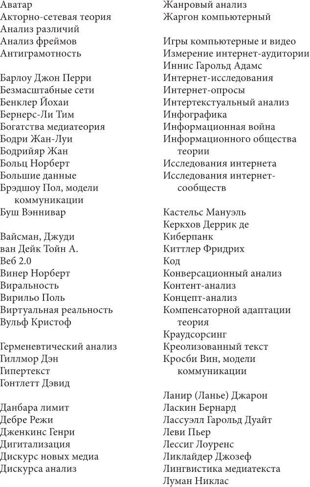 Новые медиа Социальная теория и методология исследований - фото 1