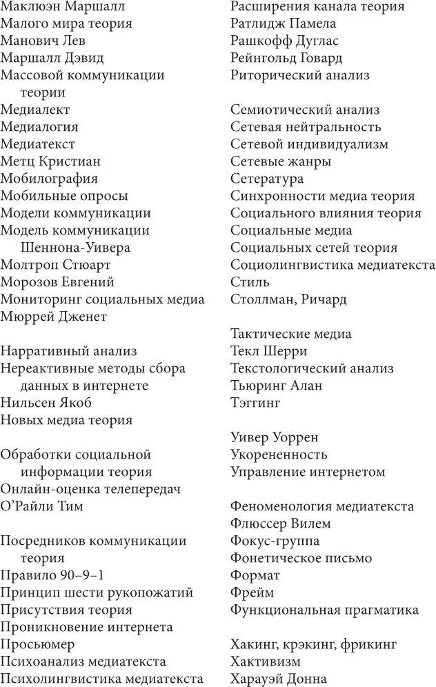 Новые медиа Социальная теория и методология исследований - фото 2