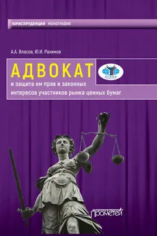 Анатолий Власов - Адвокат и защита им прав и законных интересов участников рынка ценных бумаг