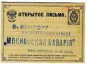 Открытые письма конца XIX века из коллекции Дениса Сергеева Не менее славные - фото 22