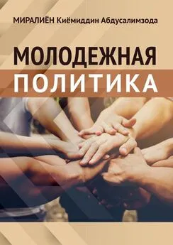 Киёмиддин Миралиён - Молодёжная политика