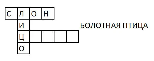 Знаю знаю закричал Петя прочитав его определение слово из пяти букв - фото 6