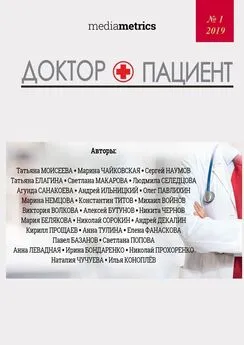 Светлана Попова - Доктор + Пациент