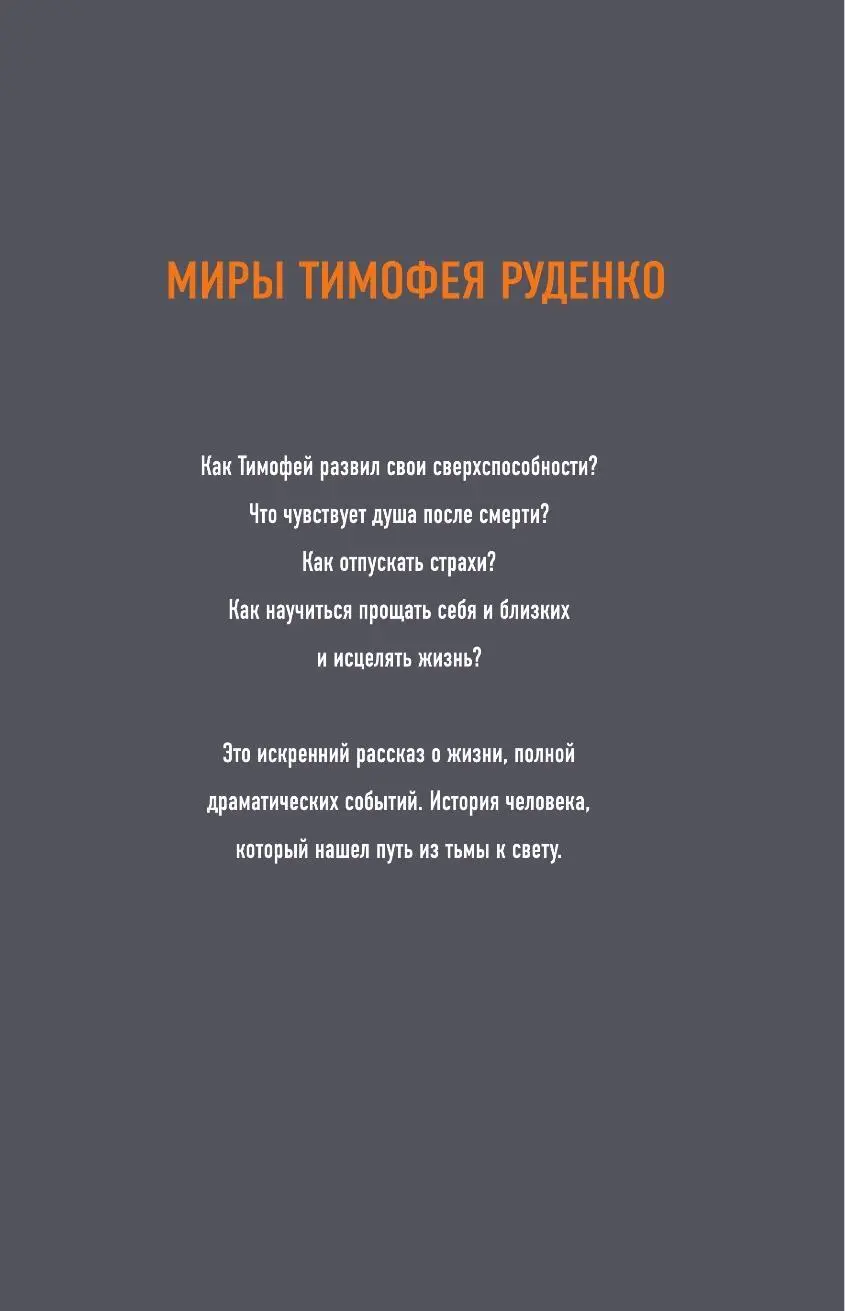 Предисловие Мир тебе юный странник Не пугайся Я не желаю тебе зла Впрочем - фото 1