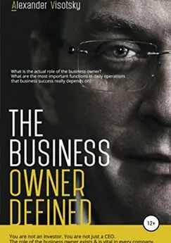 Александр Высоцкий - A Job Description for the Business Owner