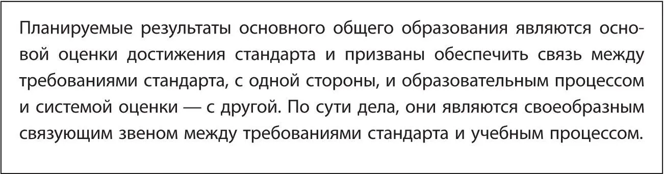В структуре планируемых результатов выделены в особый раздел личностные и - фото 2