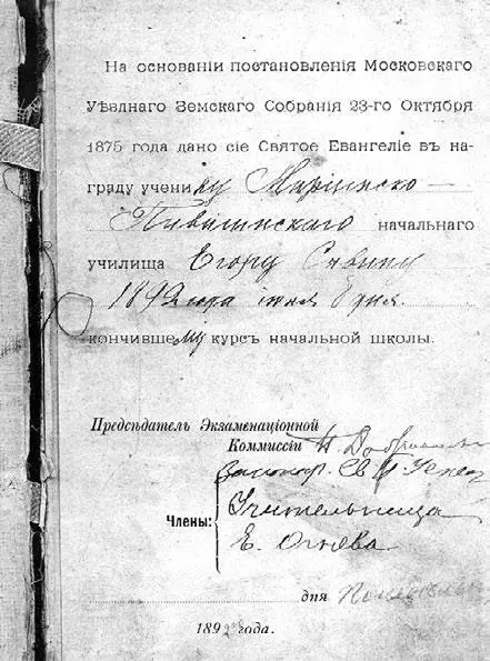 Награжден за успехи в учебе Егор Савин Обложка Евангелия полученного Егором - фото 6