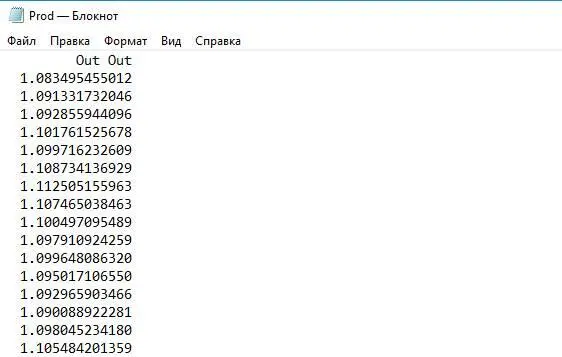 Откроем файл Prod и скопируем из него отклики нейросети Вставим эти отклики - фото 41