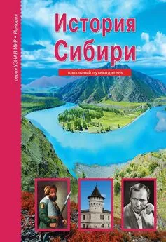 Андрей Неклюдов - История Сибири