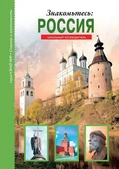 Сергей Афонькин - Знакомьтесь: Россия