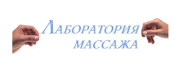 Предисловие Конечно играть в шахматы с Господом дело безнадежное но все - фото 1